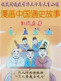 漫画中国通史故事