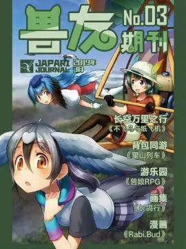 动物朋友非官方同人期刊《月刊Friends》