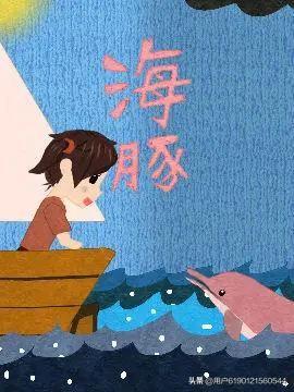 海豚