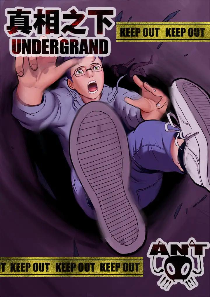 真相之下（UNDERGRAND）