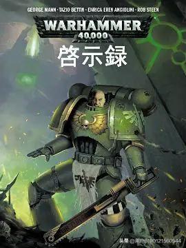 战锤40K：启示录