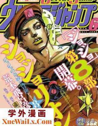 JOJO奇妙冒险第8部